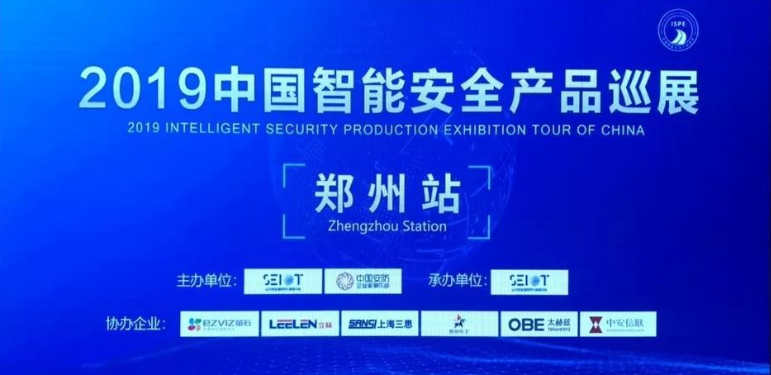  2019 Relatório de pesquisa da indústria lançado na China, tour de exposição de produção de segurança inteligente