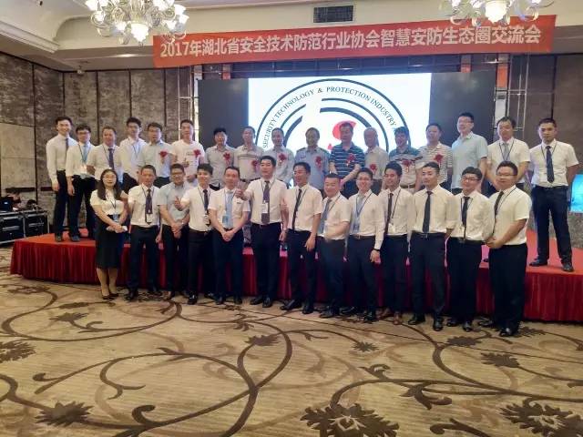  LEELEN realizou e participou da reunião de intercâmbio do ecossistema de segurança inteligente de 2017 Hubei associação provincial da indústria de segurança