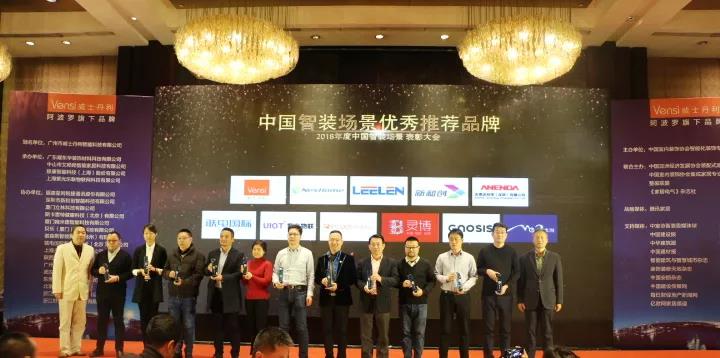  Parabéns! LEELEN ganhou o prêmio de excelente marca, solução e recomendação de produto na China cena de decoração inteligente