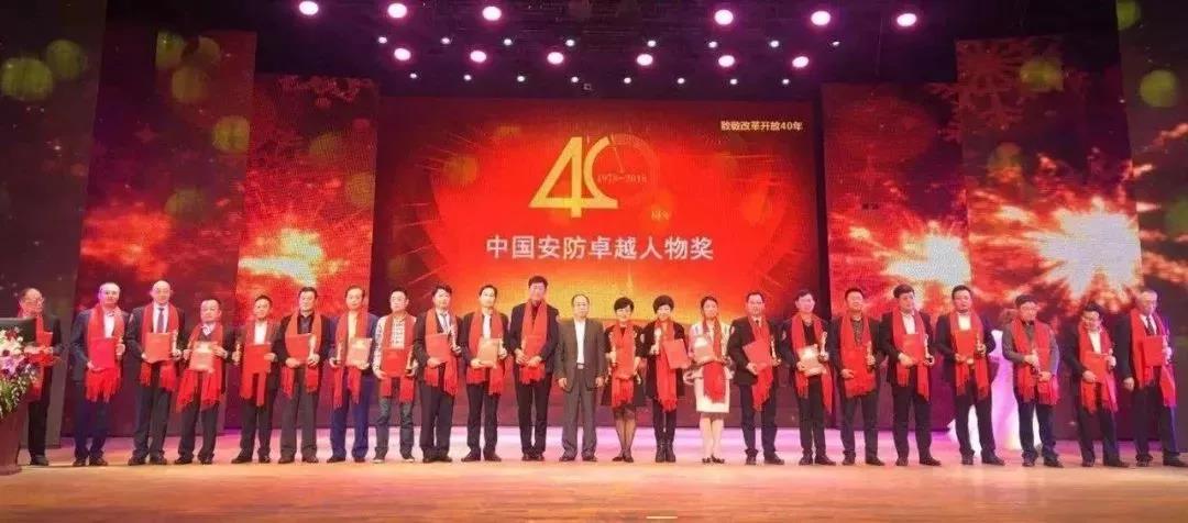 chen Xuli, presidente da LEELEN, recebeu o prêmio “China segurança excelente Pessoa 