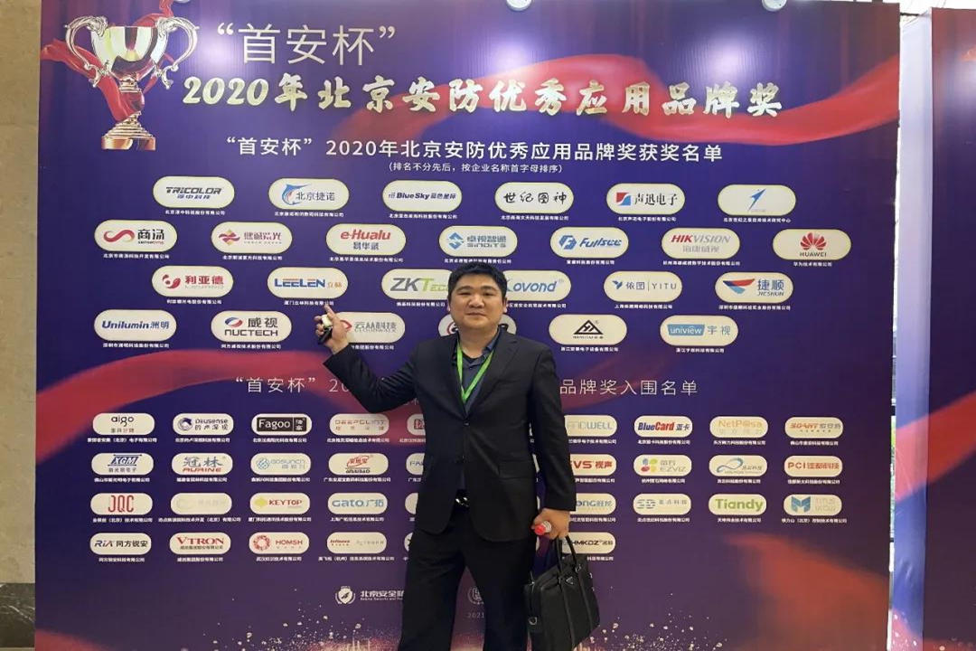  Leelen ganhou o Shou'an 2020 Segurança de Pequim Excelente Aprenda de Marca de Aplicação