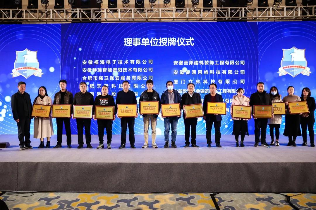  LEELEN foi eleita a unidade de governo do Anhui tecnologia de segurança & associação da indústria de proteção