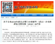  LEELEN foi identificada como uma empresa inovadora em Xiamen 